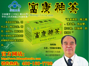 理性看待保健茶飲 富康神茶對降血壓、降血糖的輔助作用分析